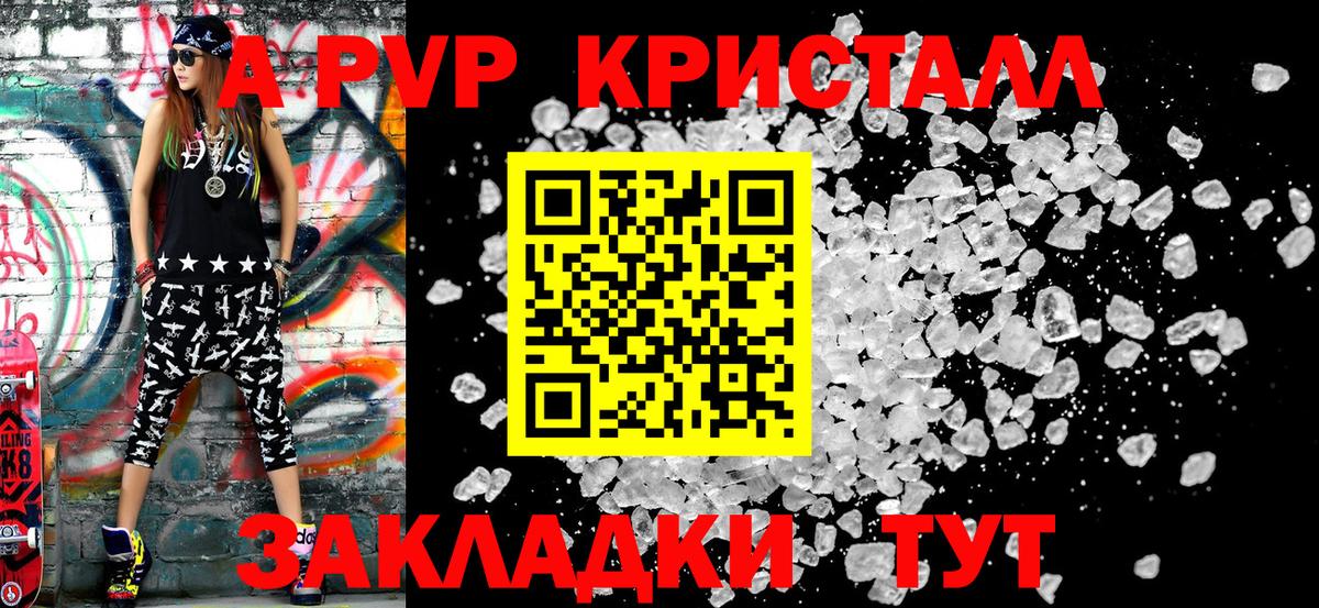 Альфа ПВП кристаллы Сатка