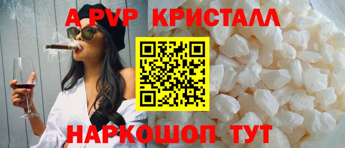 Сатка  APVP кристаллы  Вход с VPN  Альфа ПВП Crystall  A-PVP Crystall 