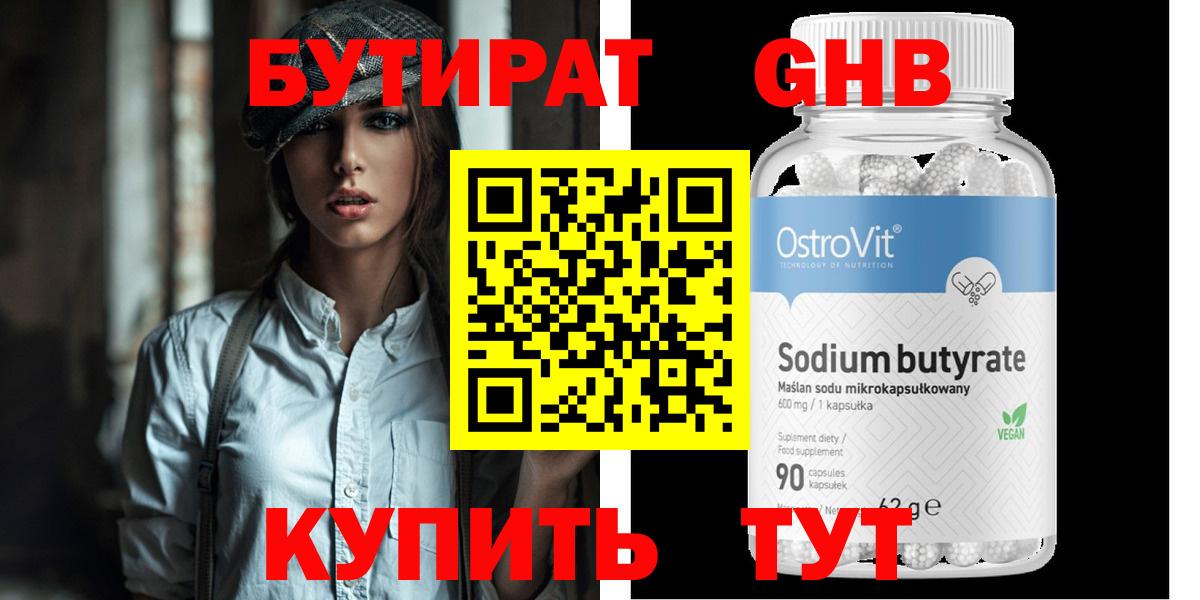 БУТИРАТ вода  Вход с VPN  Сатка 