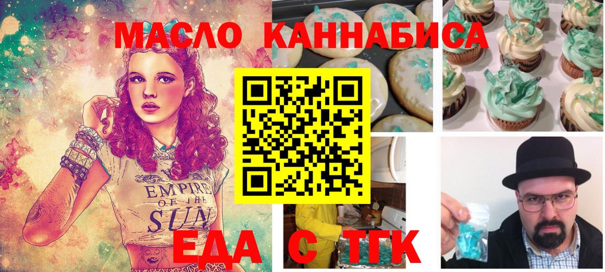 Сатка  Печенье с ТГК марихуана  Вход с VPN 