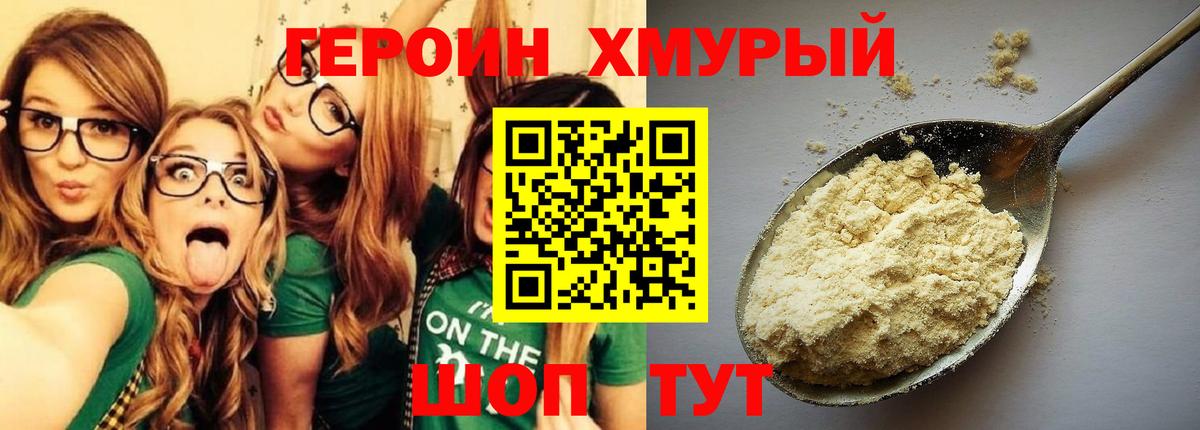 Героин хмурый  ГЕРОИН  Сатка  Вход с VPN 