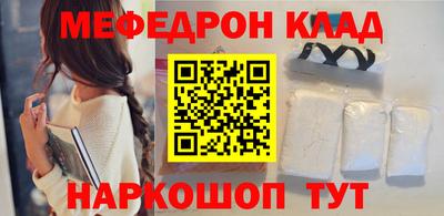 мяу мяу кристалл Пенза