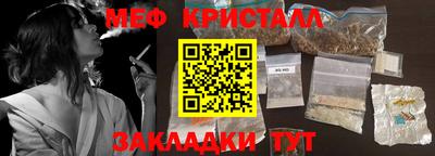 мяу мяу кристалл Пенза