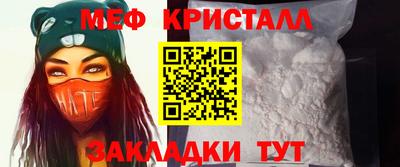 мяу мяу кристалл Пенза