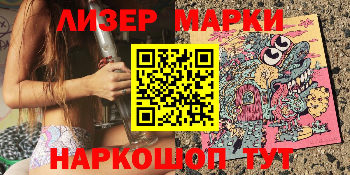 Марки NBOMe 1,5мг Сатка